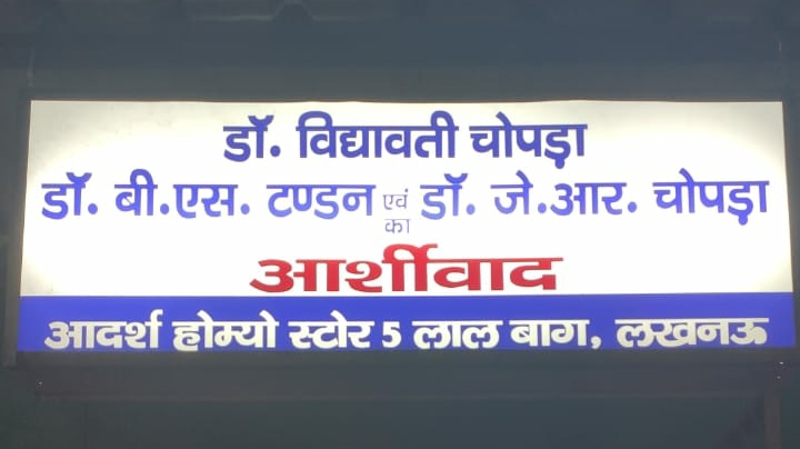 Adarsh Homeo Store
