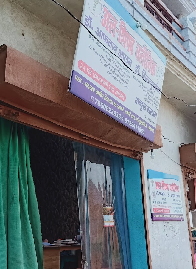 Al Shifa Clinic - Clinic in Fazullaganj, 