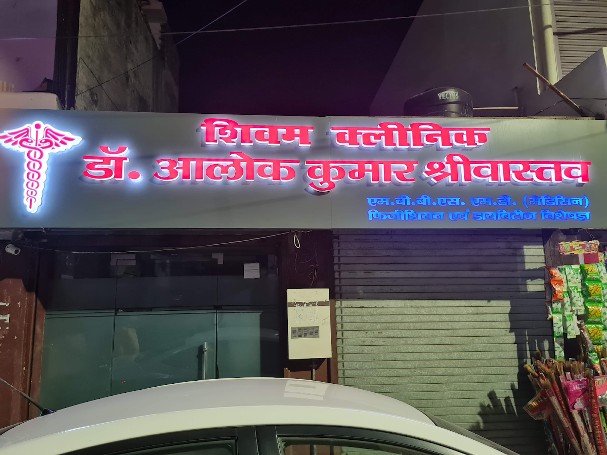 Dr. Alok Srivastava- Shivam Clinic