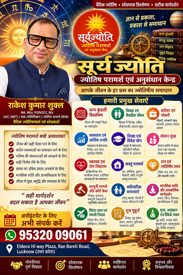 Suryajyoti Jyotish Paramarsh Evam Anusandhan Kendra - Astrologer in Eldeco Udyan Ii, 