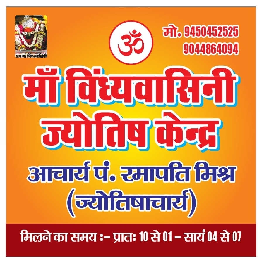 Maa Vindhyavasini Jyotish Kendra - Astrologer in Sharda Nagar, 