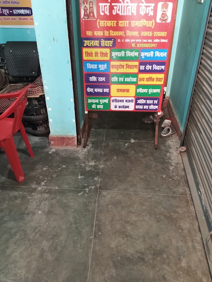 Pandit Santosh Bhushan Ji - Astrologer in Nilmatha, 