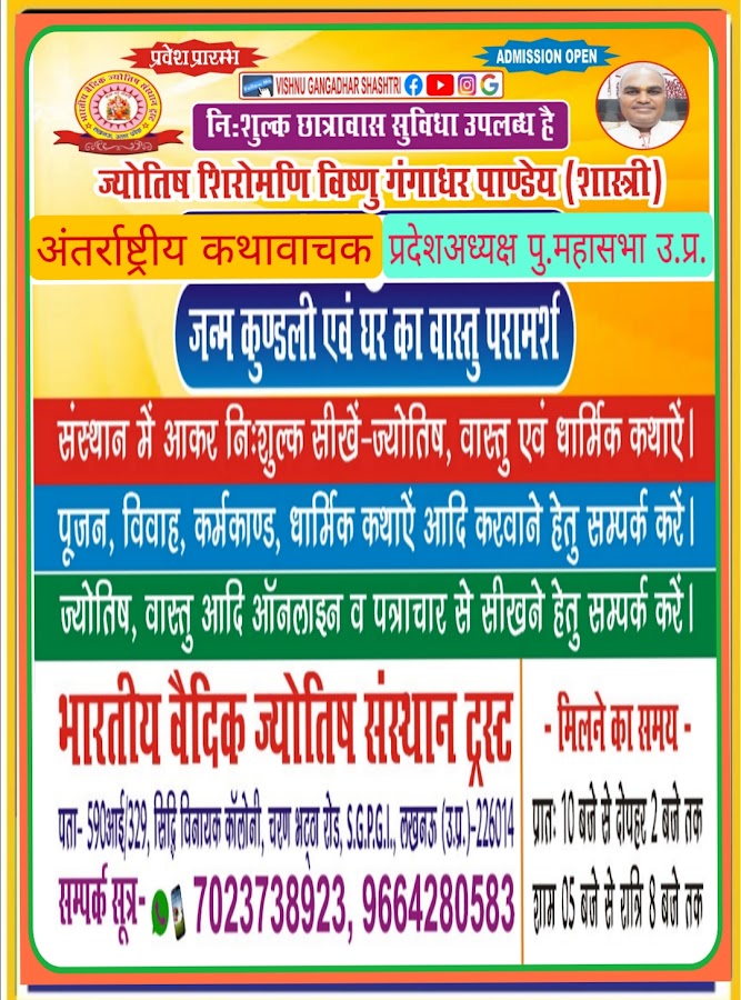 Bhartiya Vaidic Jyotish Sansthan Trust - Astrologer in Mawaiya, 